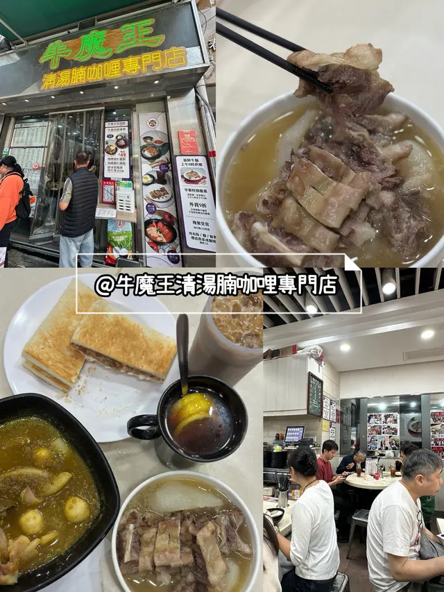 清湯腩