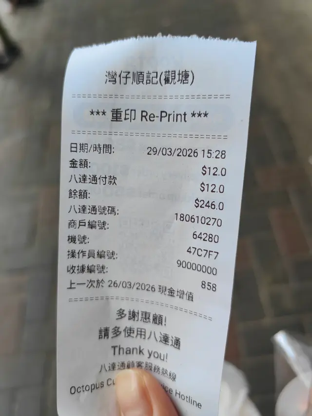 收據