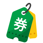 餐飲券